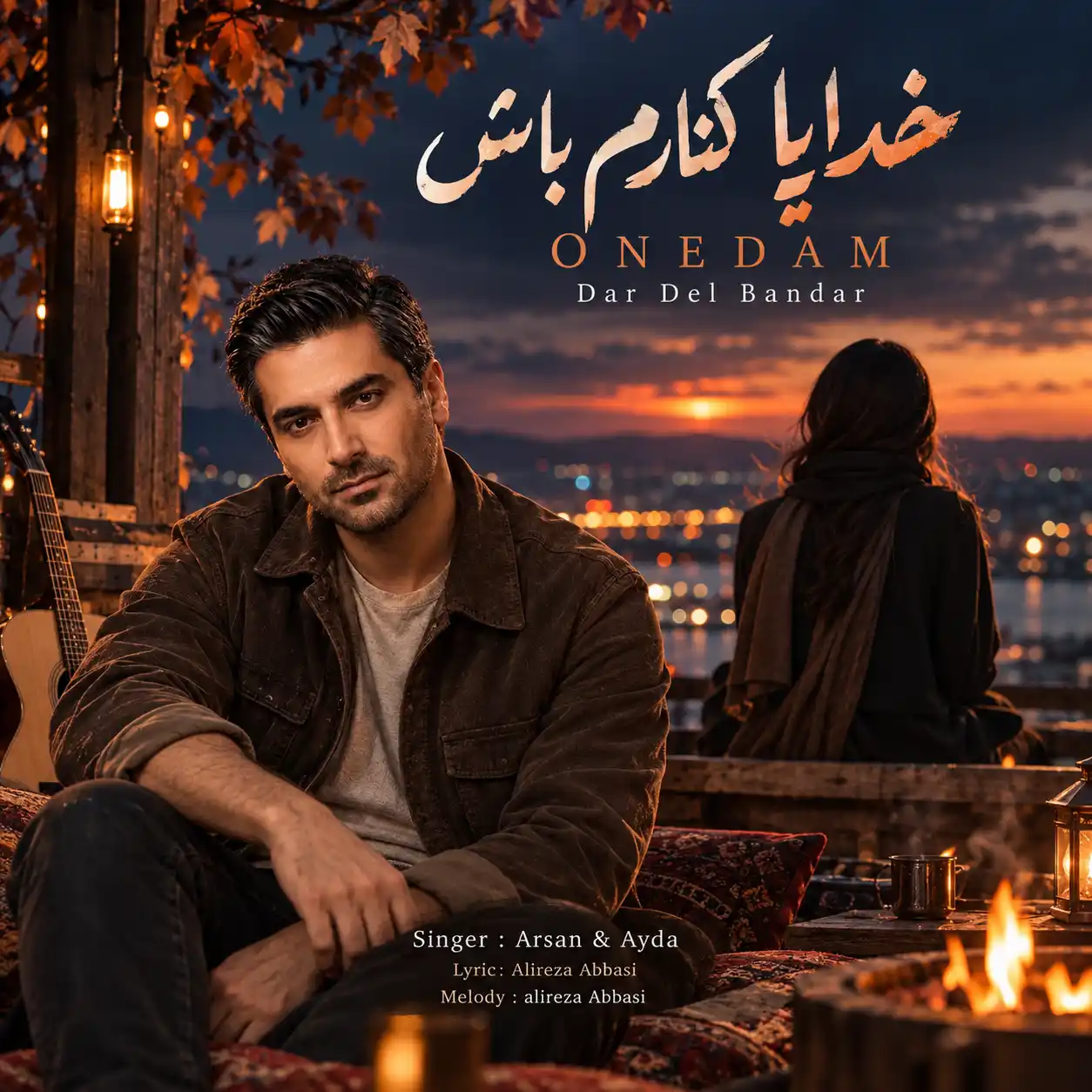 خدایا کنارم باش
