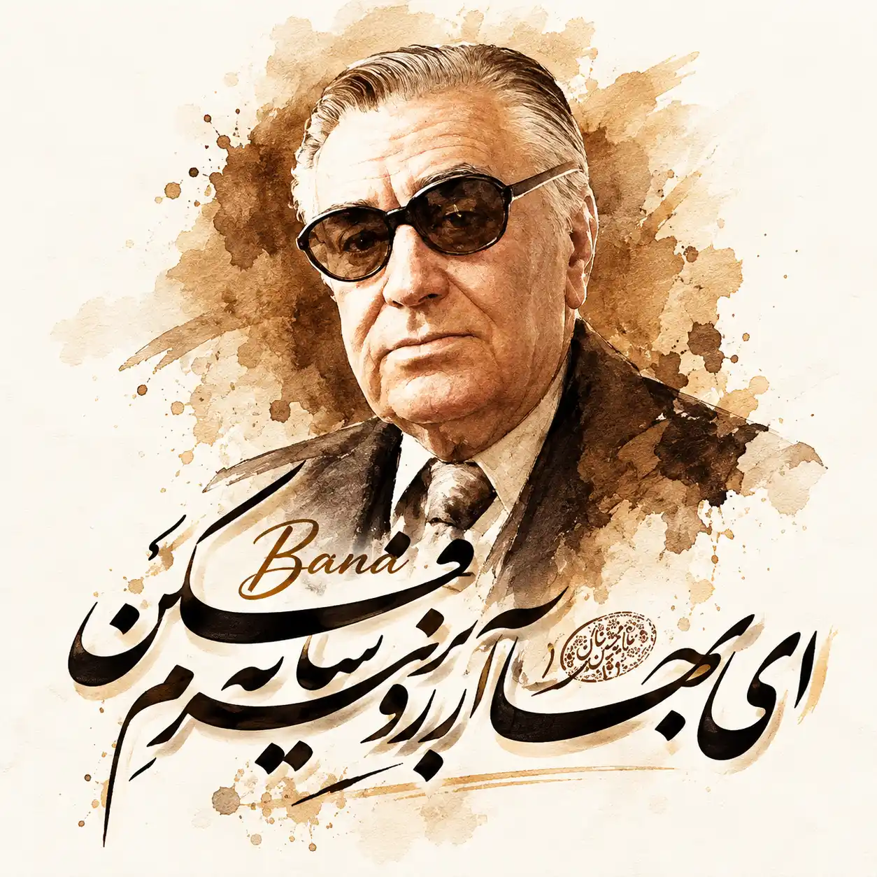 بهار دلنشین