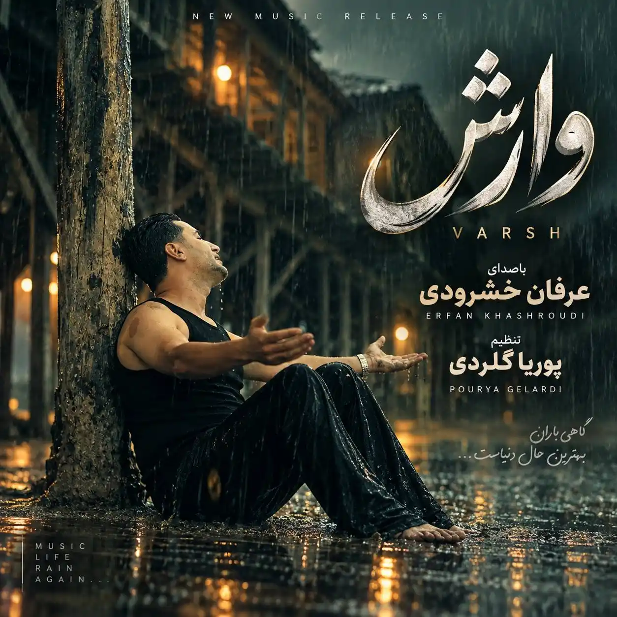 وارش