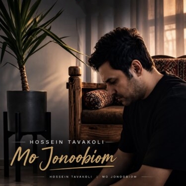Mo Jonoobiom