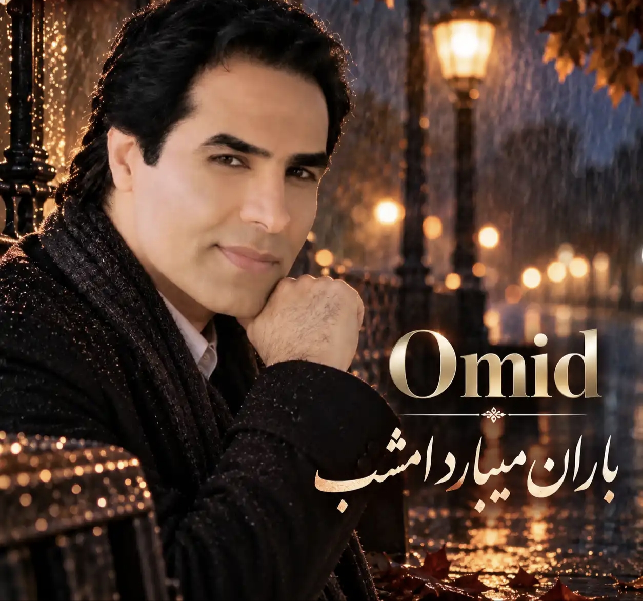 باران میبارد امشب