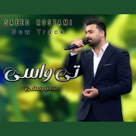 تی واسی
