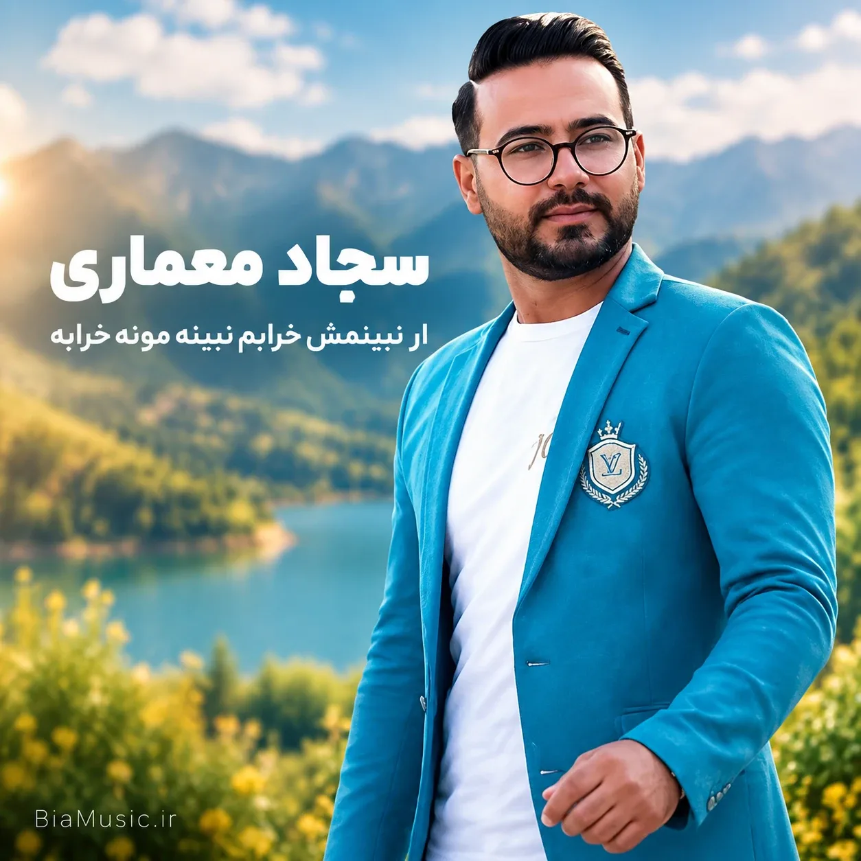 ار نبینمش خرابم نبینه مونه خرابه