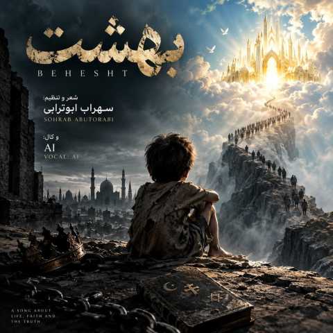 بهشت