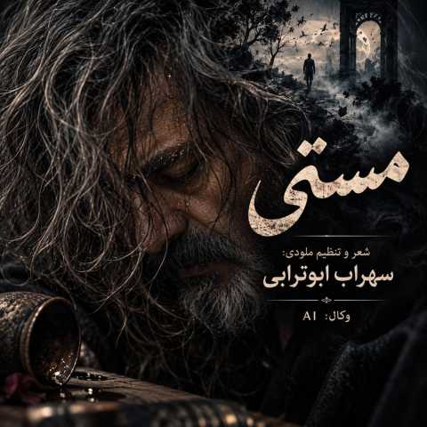 مستی