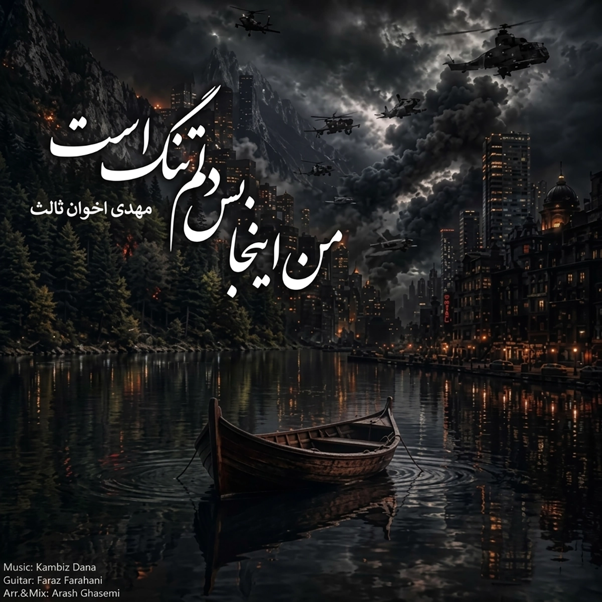 Man Inja Bas Delam Tang Ast