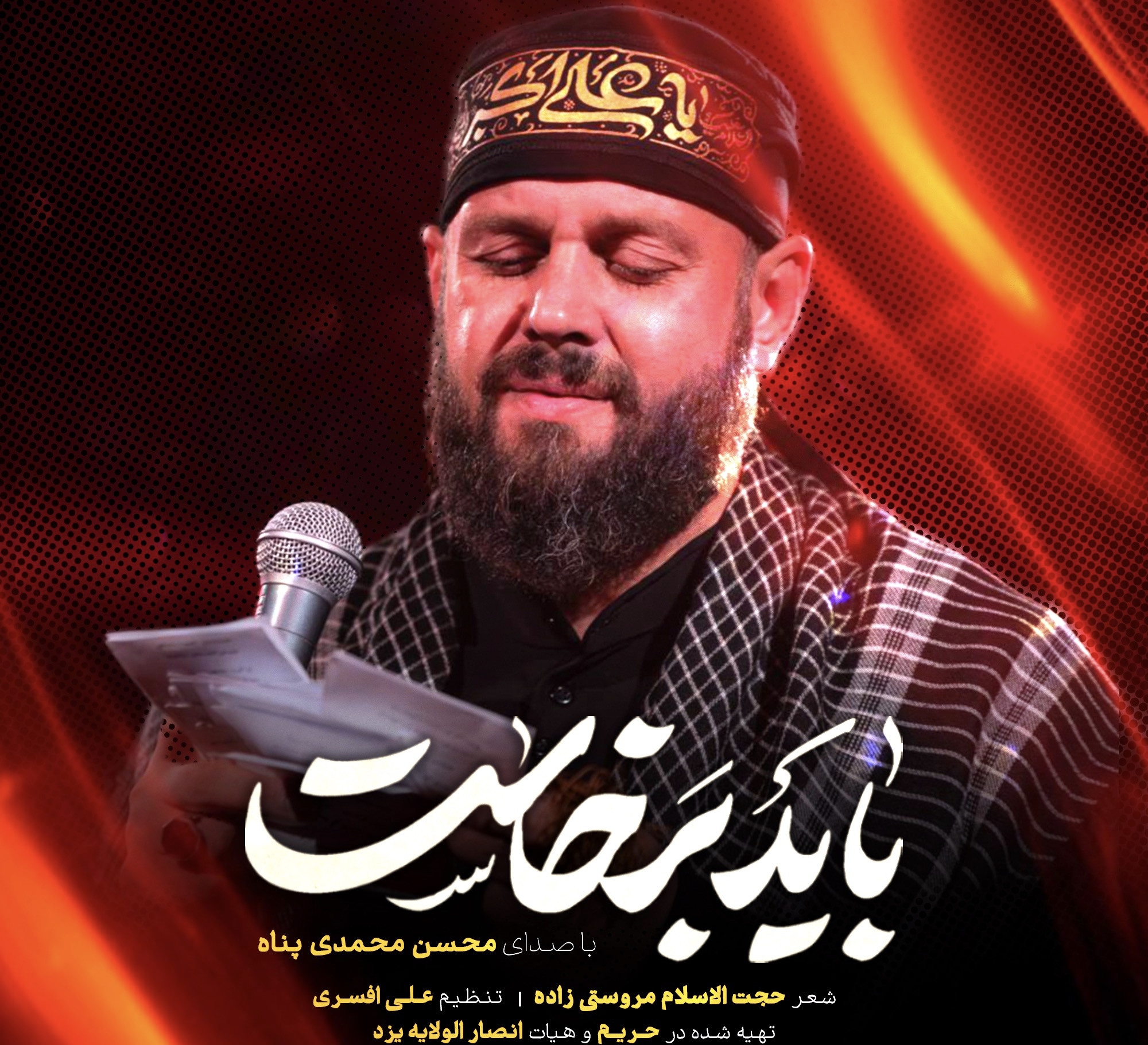 باید برخواست